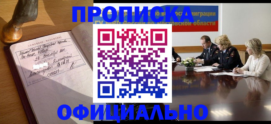 прописка гарантия в Лодейном Поле